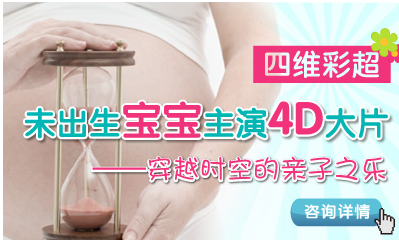 杭州做四维b超哪家蕞便宜