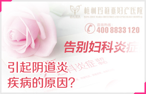 阴道炎的原因