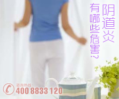 阴道炎的危害