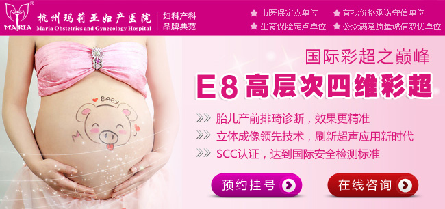 杭州玛莉亚妇产医院