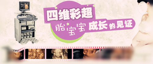 杭州四维彩超