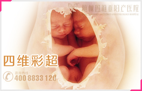 四维B超