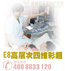 引领全省四维B超之巅峰